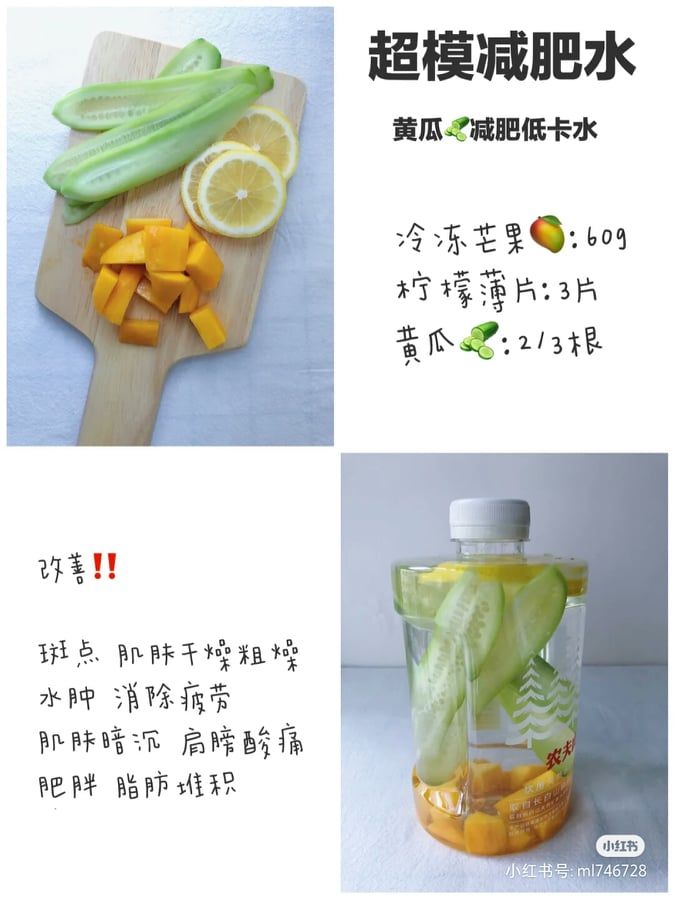 3、超模减肥水 芒果切块约60g、柠檬切薄片约3片、约1根黄瓜切片；这款减肥低卡排毒水不仅能够帮助K.O脂肪堆积，还能改善肌肤暗沉和熬夜疲劳肌。