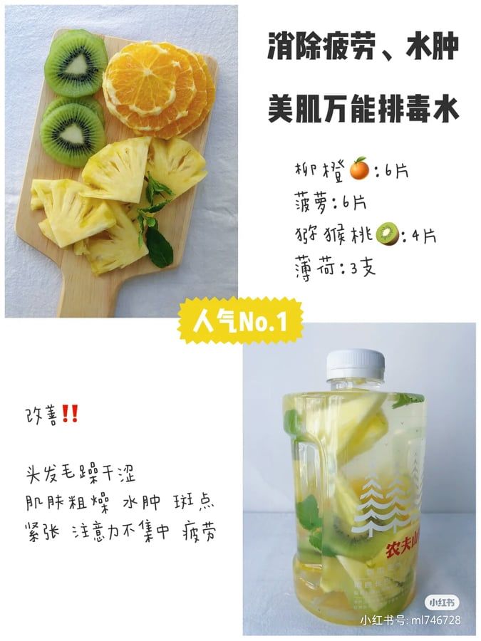 1、美肌万能排毒水 一颗橙子去皮切成6片、黄梨切成6片、奇异果切成4片，再加入少量薄荷～这款排毒水不仅可以消除疲劳+去水肿，还能改善肌肤干燥问题。