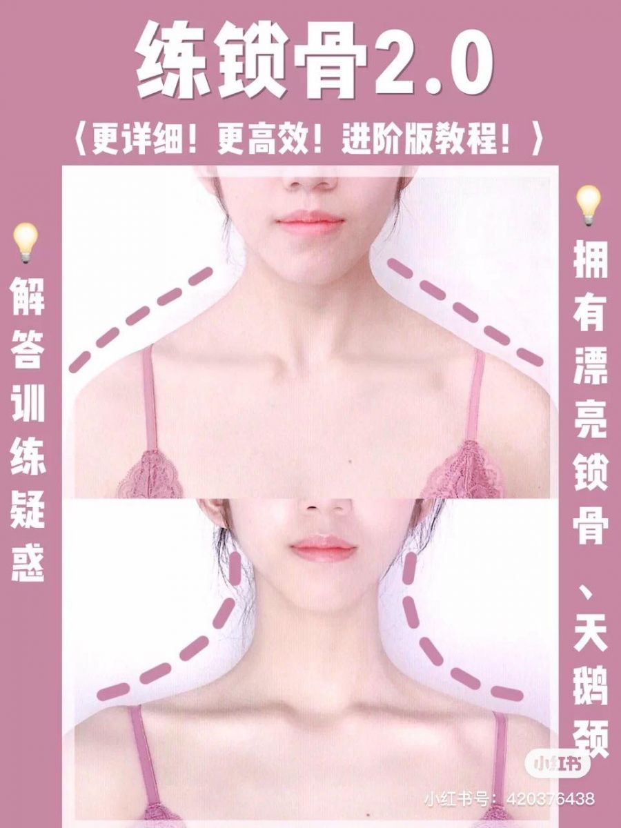 进入MCO 3.0宅家防疫，不妨趁机每天抽出几分钟时间好好锻炼，悄悄练出复工、复课后惊艳所有人的天鹅颈和锁骨线条，轻松提升气质、体态美感！小红书博主 @ 小叶 Yako 的这组6步骤高效练锁骨动作，据跟练的网民反馈短短3天就能看到效果；马上来看看详细教程！