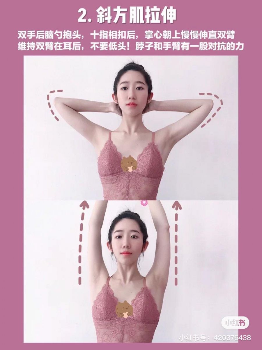 动作（二）抬手斜方肌拉伸 背部挺直、双手举起，在后脑勺处十指相扣做抱头姿势；双手缓缓向上举直，双臂的位置维持在耳后，记得不要低头继续向前平视。坚持1分钟左右，双手缓缓放下；一共重复3次。