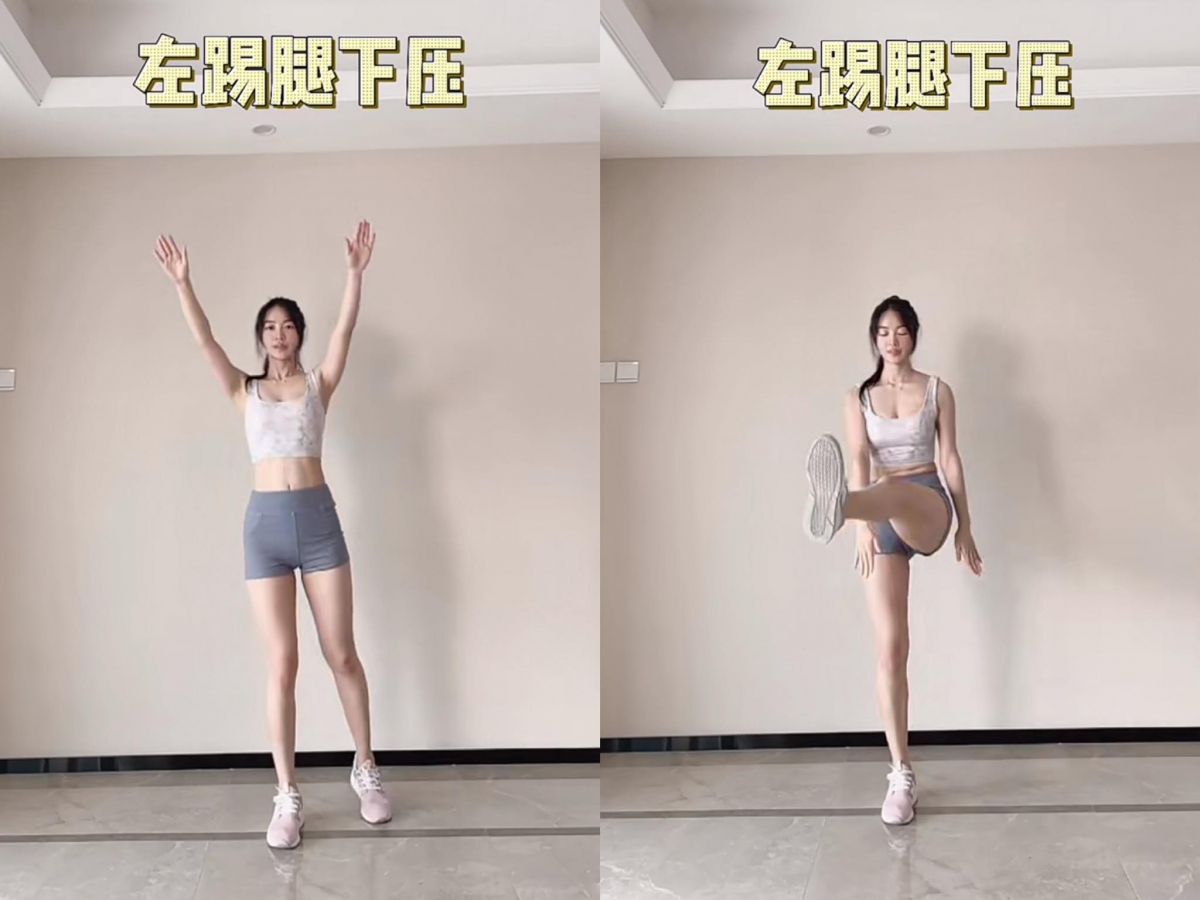 动作（三）左腿踢下压、右腿题下压：左腿伸直向上踢，同一时间双手向下压；动作无需太快，维持匀速即可～坚持做30秒左右。
