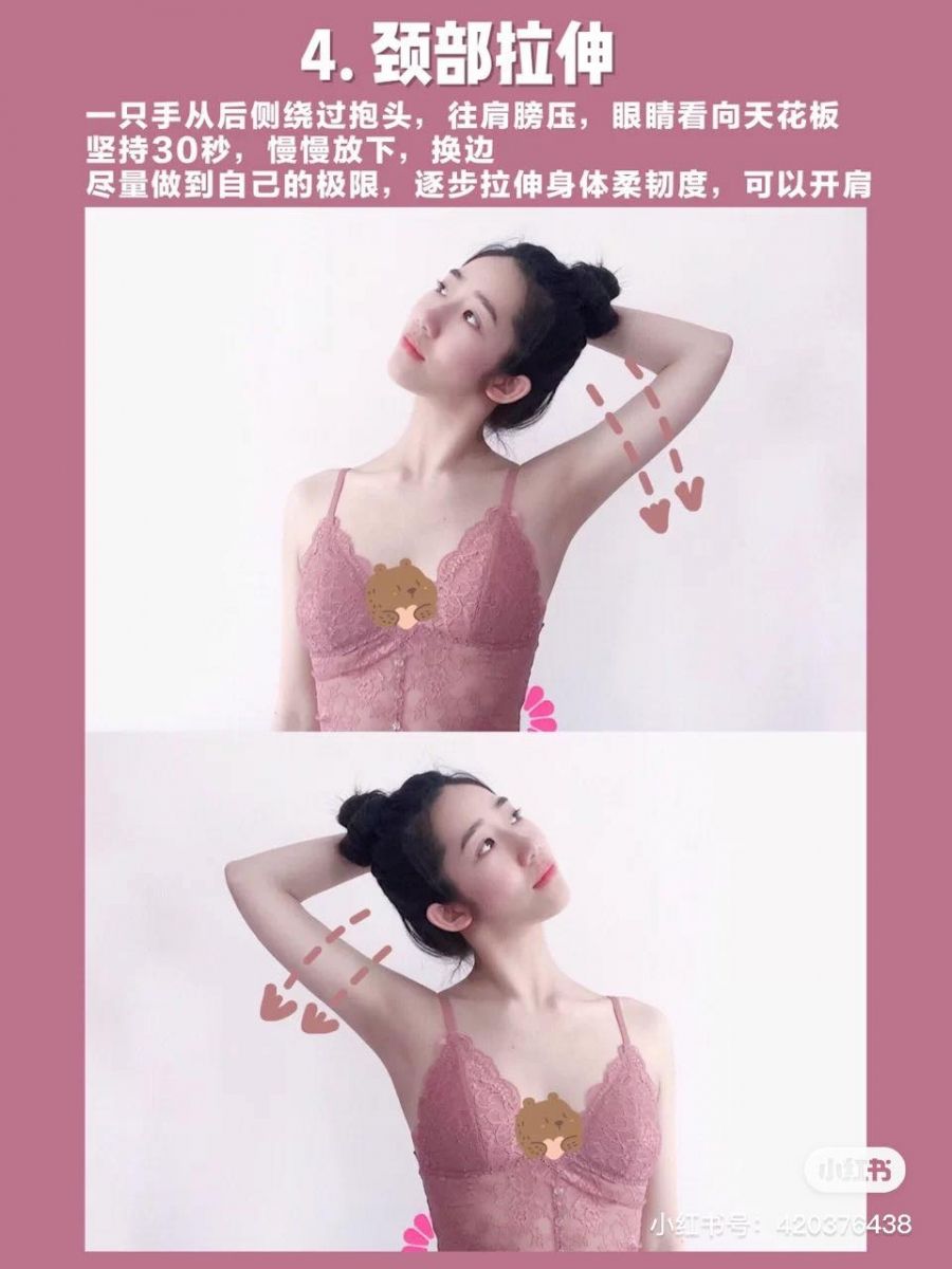 动作（四）颈部拉伸 单手举起，从头后则绕过抱头、稍微施力将头部往肩膀处轻压，眼睛看向天花板，坚持30秒左右缓缓放下然后换边重复。